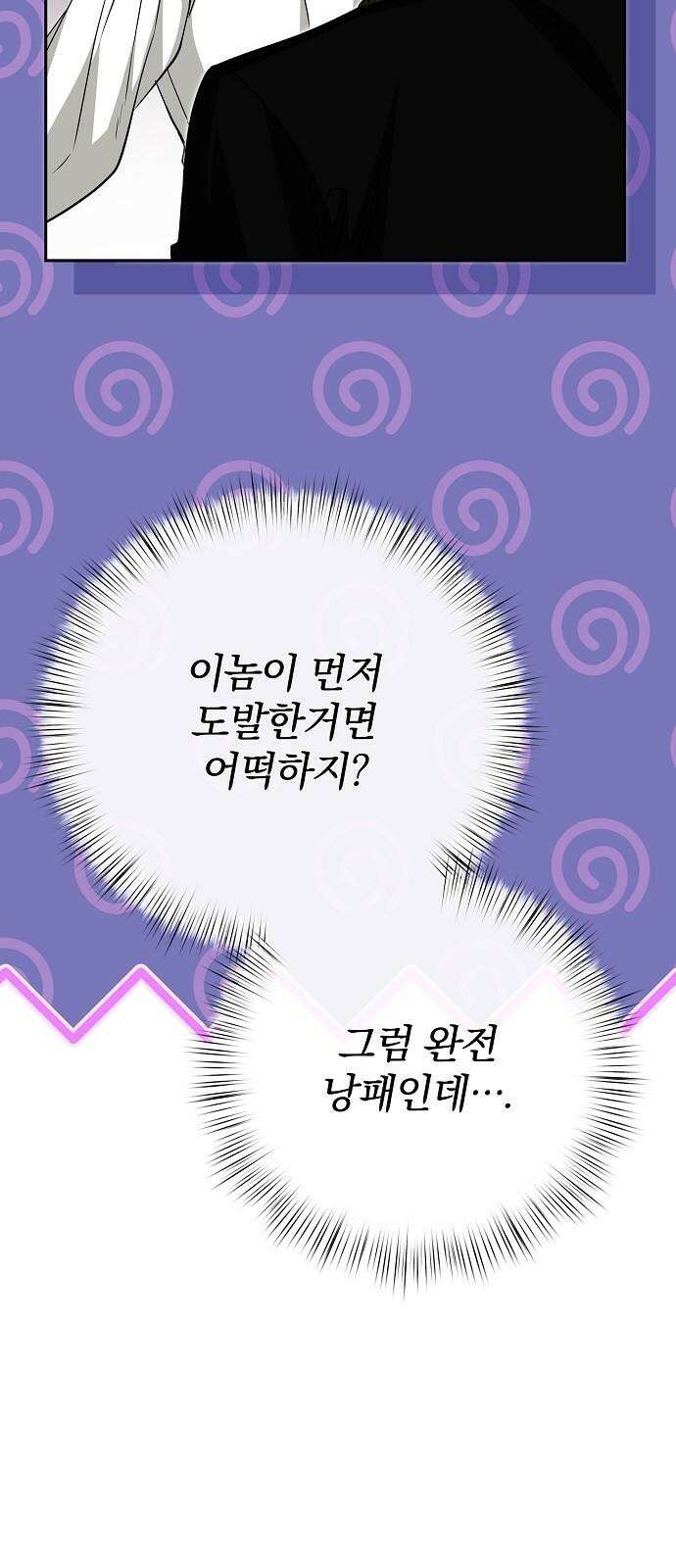 서브 남주가 파업하면 생기는 일 75화 20