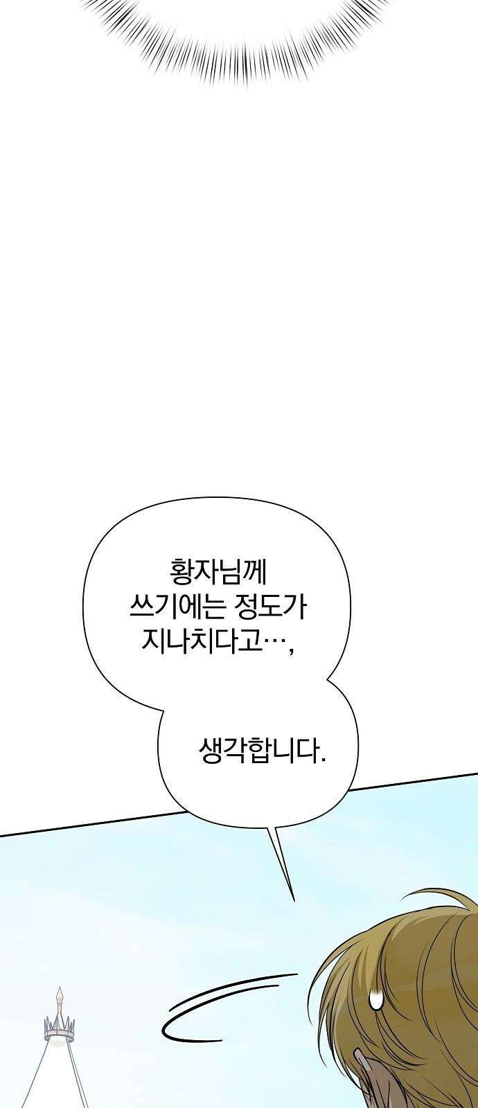 서브 남주가 파업하면 생기는 일 75화 23