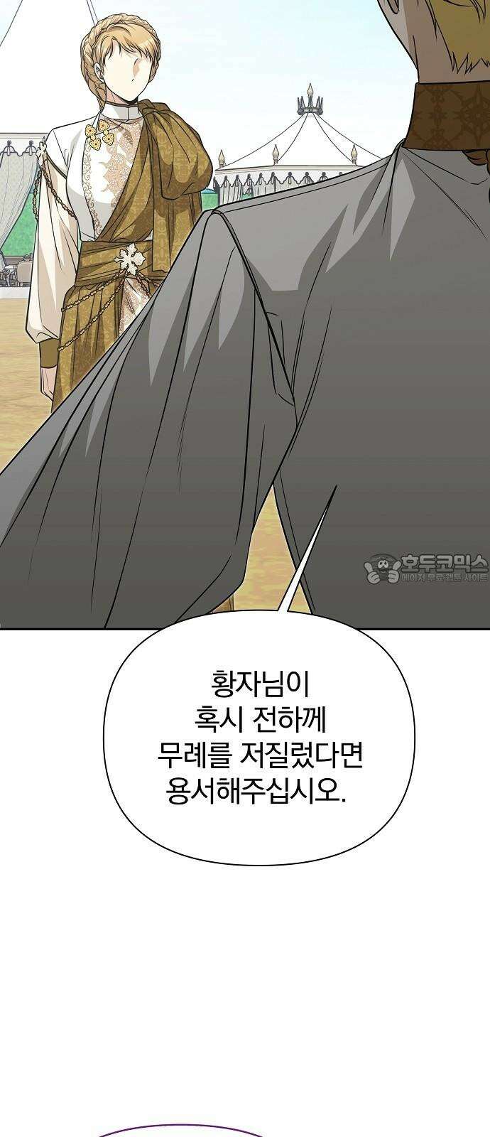 서브 남주가 파업하면 생기는 일 75화 24