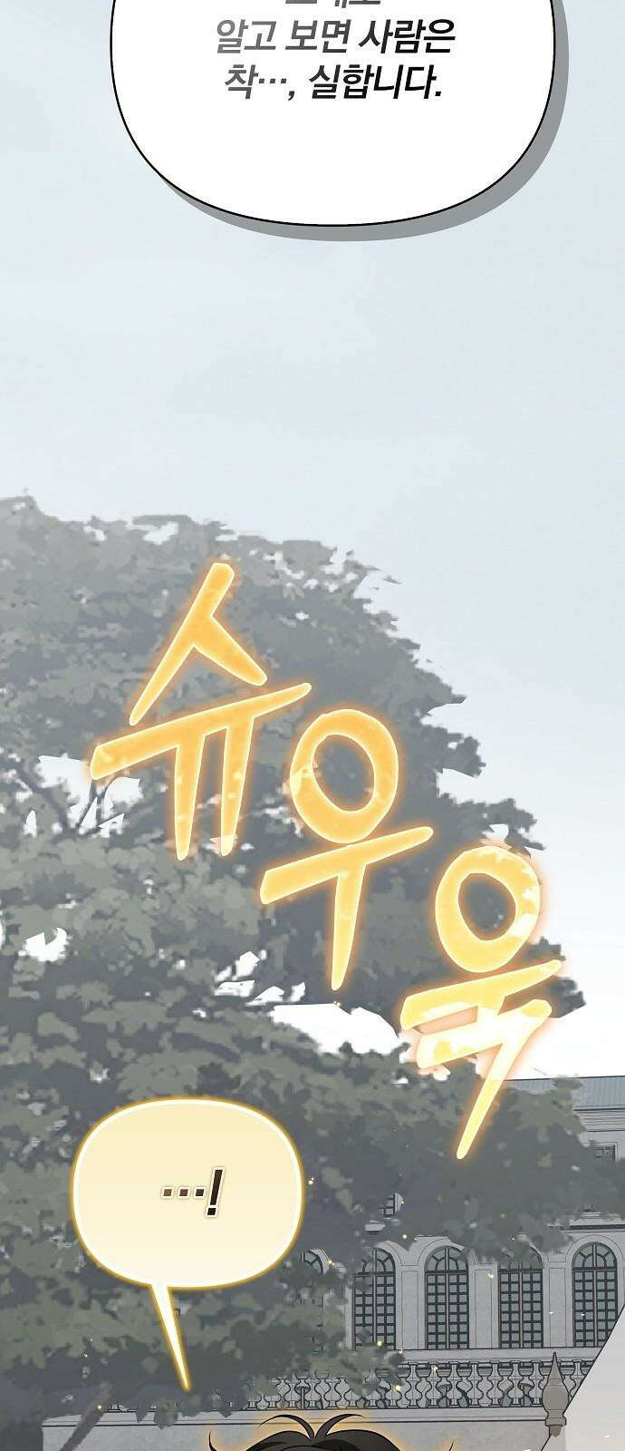 서브 남주가 파업하면 생기는 일 75화 26
