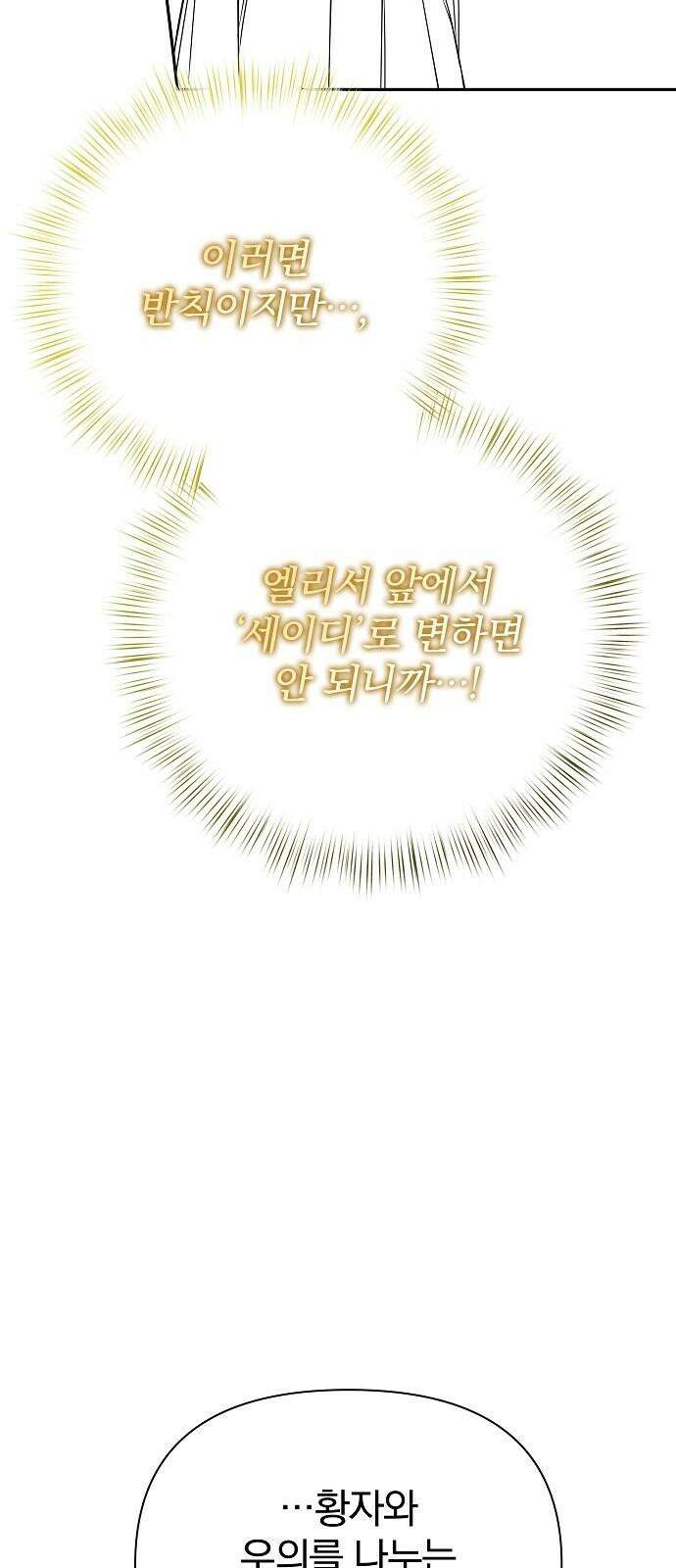 서브 남주가 파업하면 생기는 일 75화 29