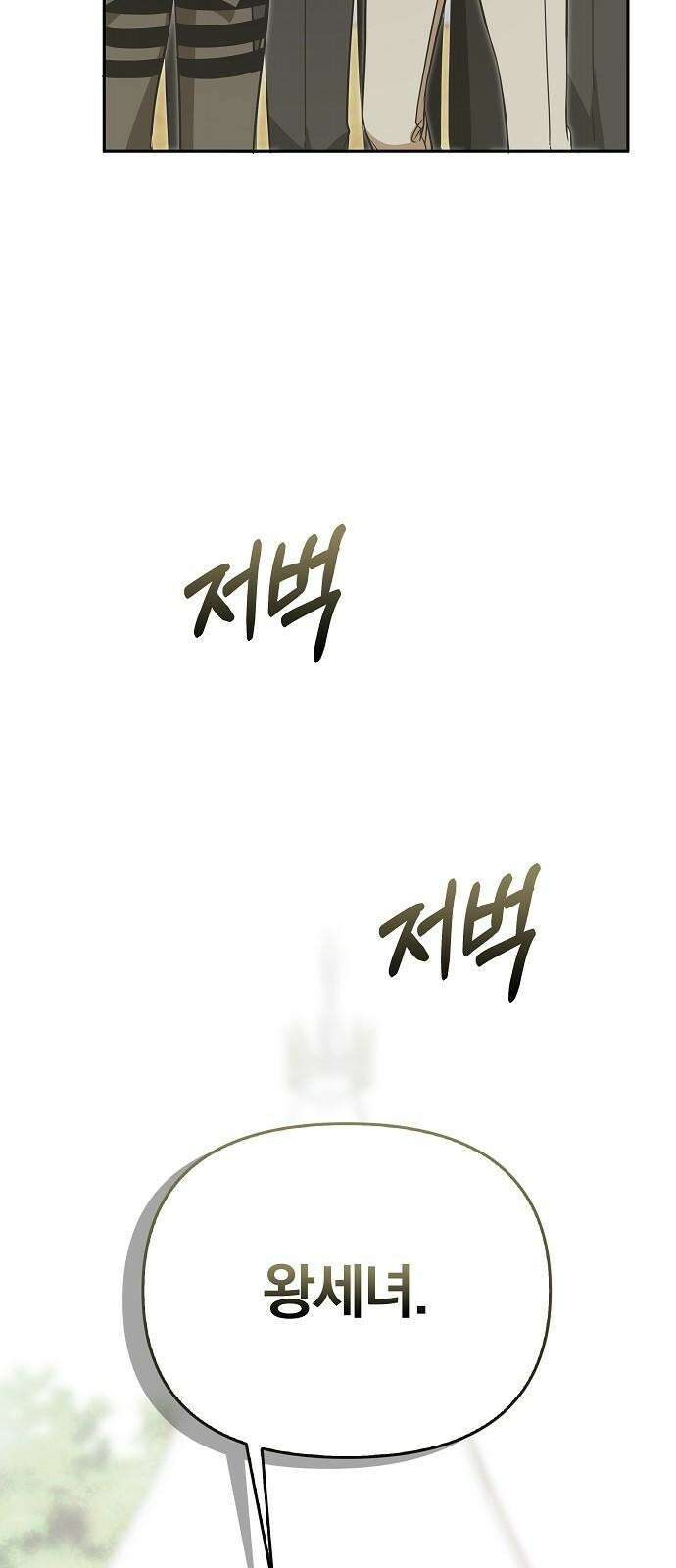 서브 남주가 파업하면 생기는 일 75화 32