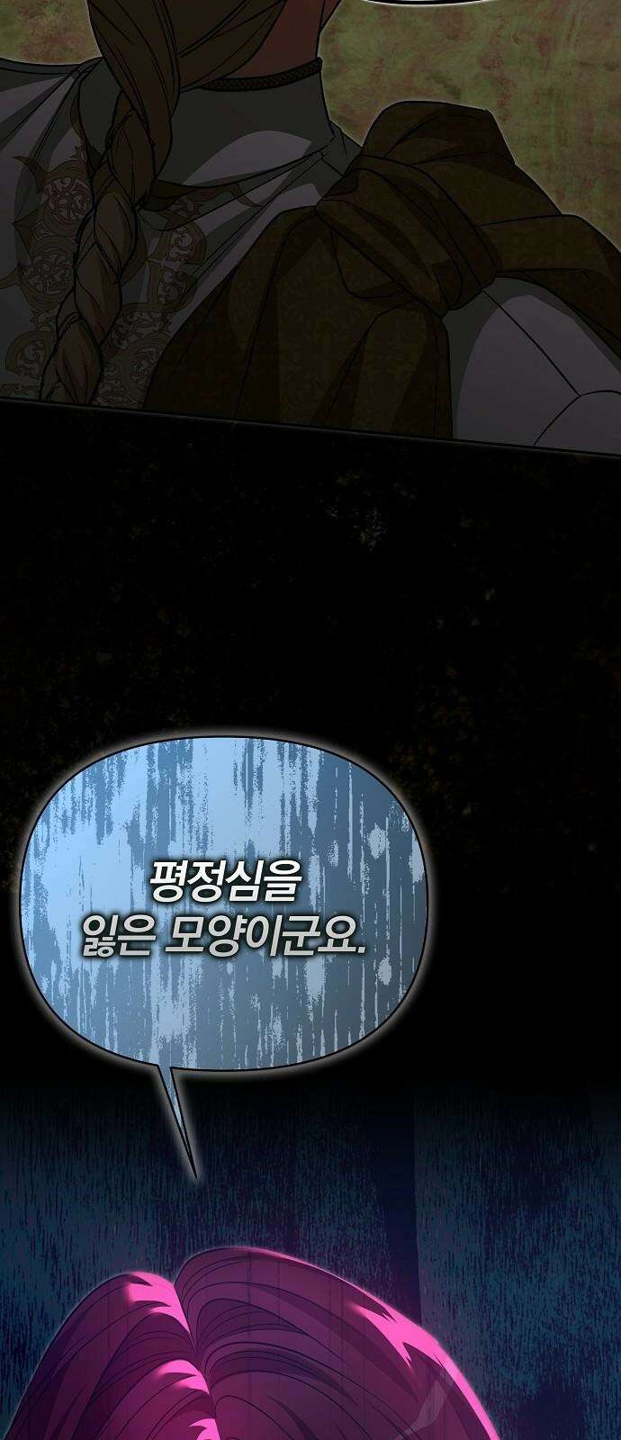 서브 남주가 파업하면 생기는 일 75화 34