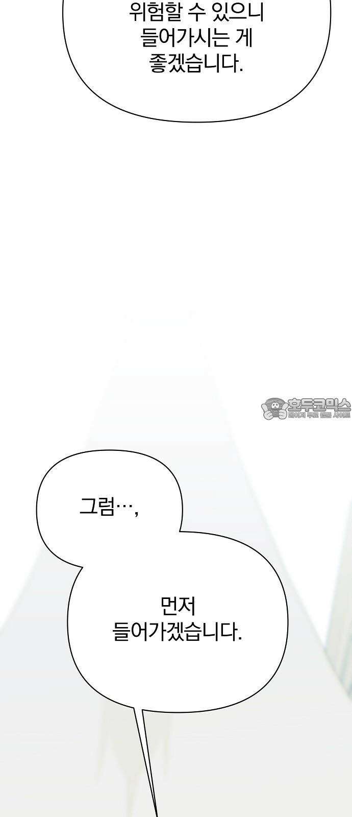 서브 남주가 파업하면 생기는 일 75화 42