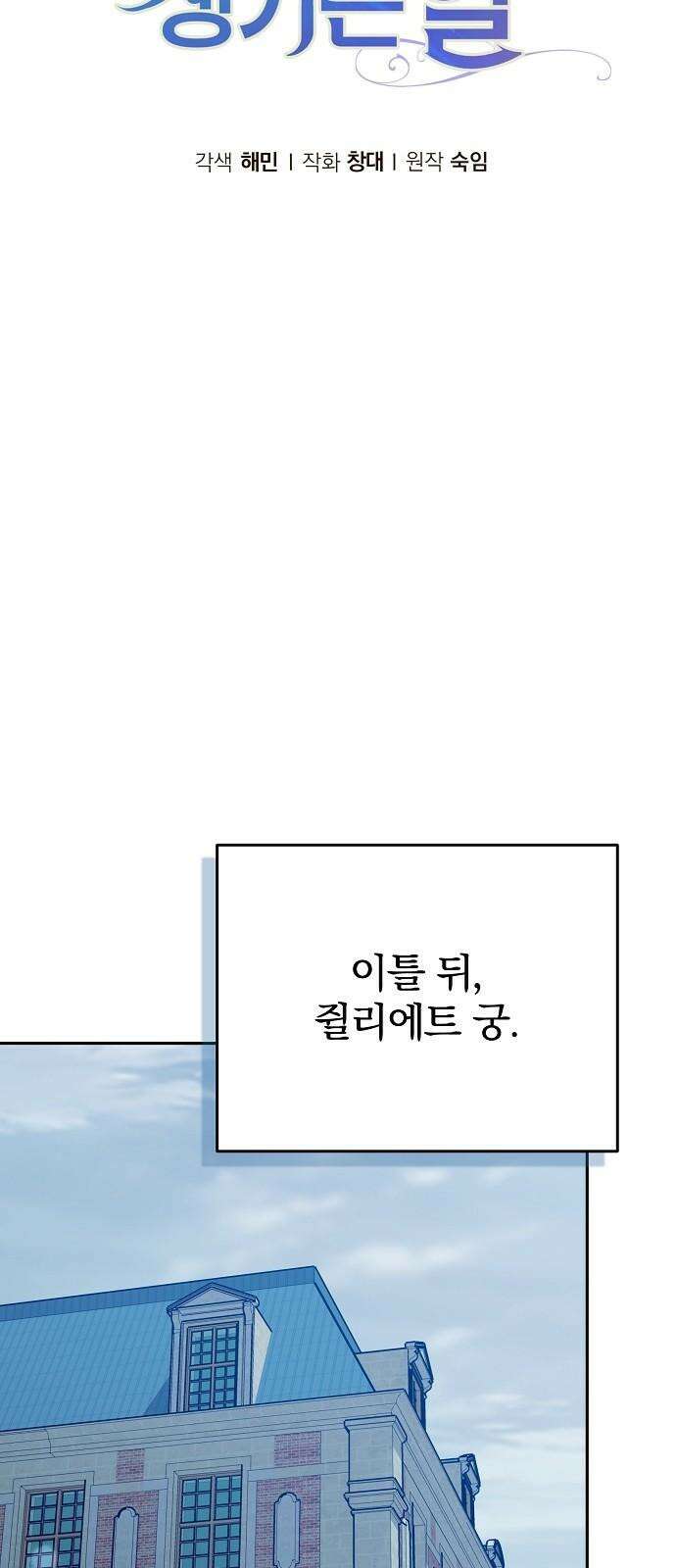 서브 남주가 파업하면 생기는 일 75화 47