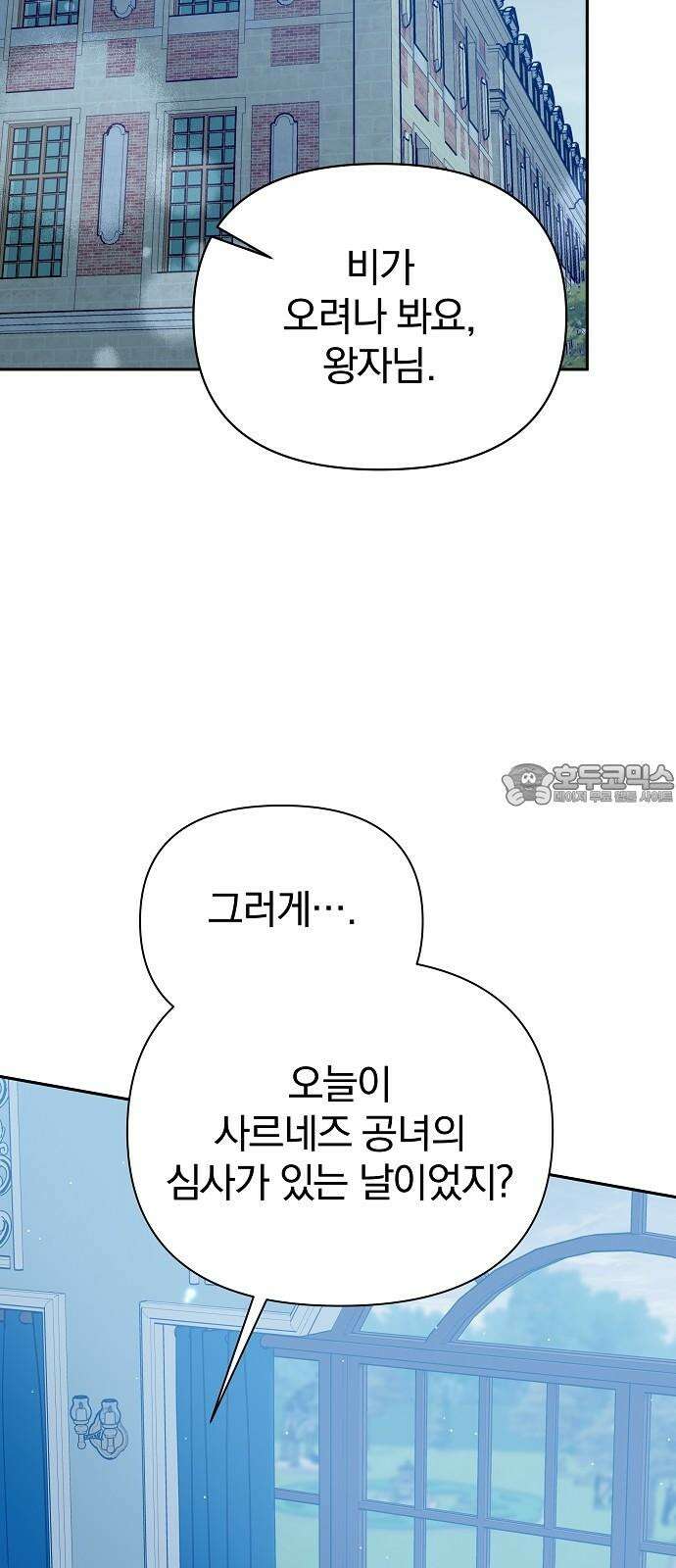 서브 남주가 파업하면 생기는 일 75화 48