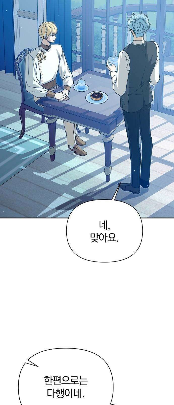 서브 남주가 파업하면 생기는 일 75화 49