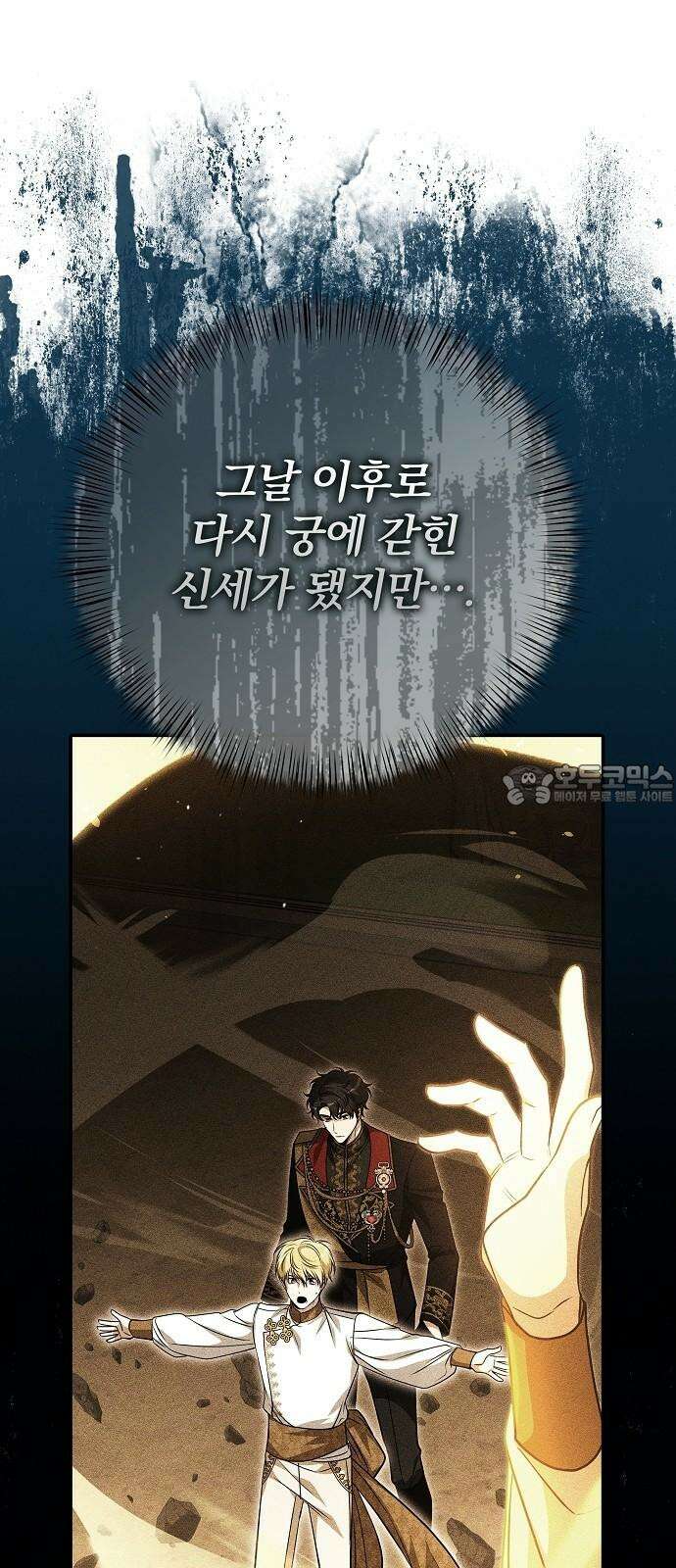 서브 남주가 파업하면 생기는 일 75화 51