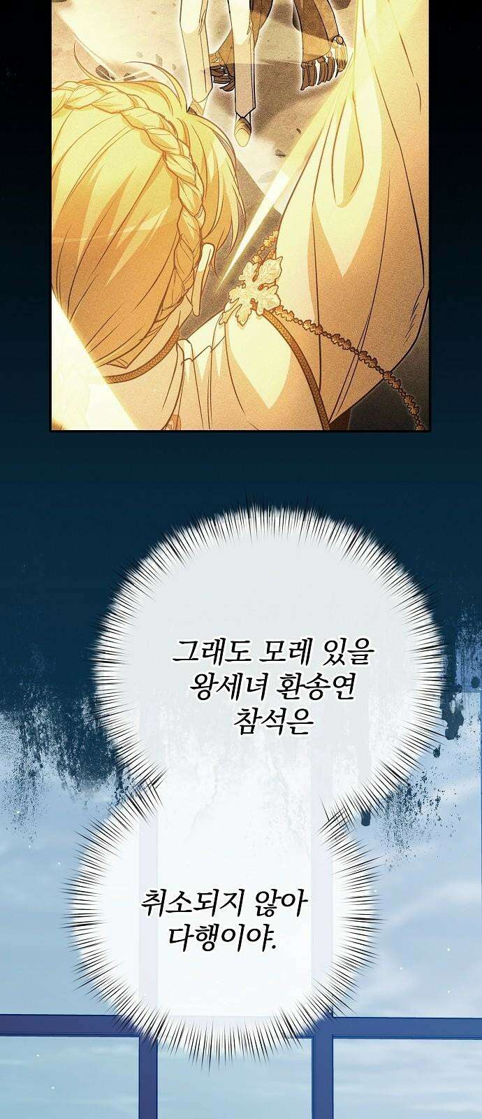 서브 남주가 파업하면 생기는 일 75화 52