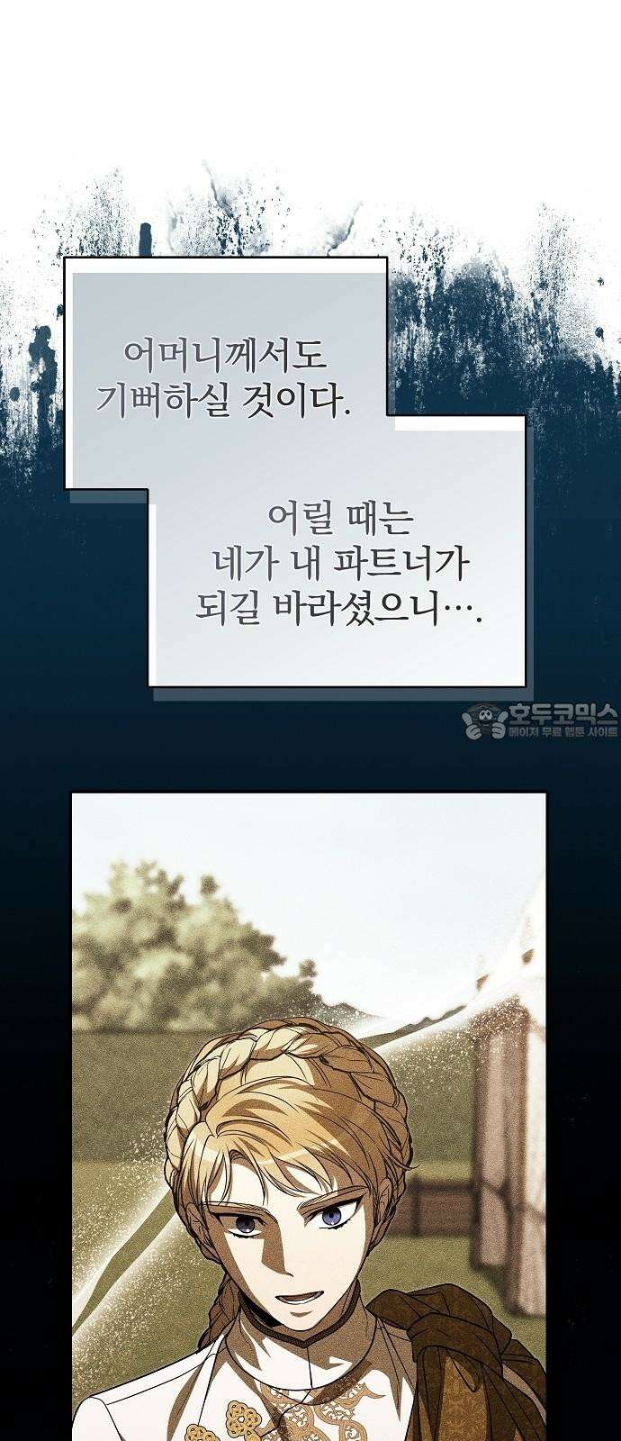 서브 남주가 파업하면 생기는 일 75화 54