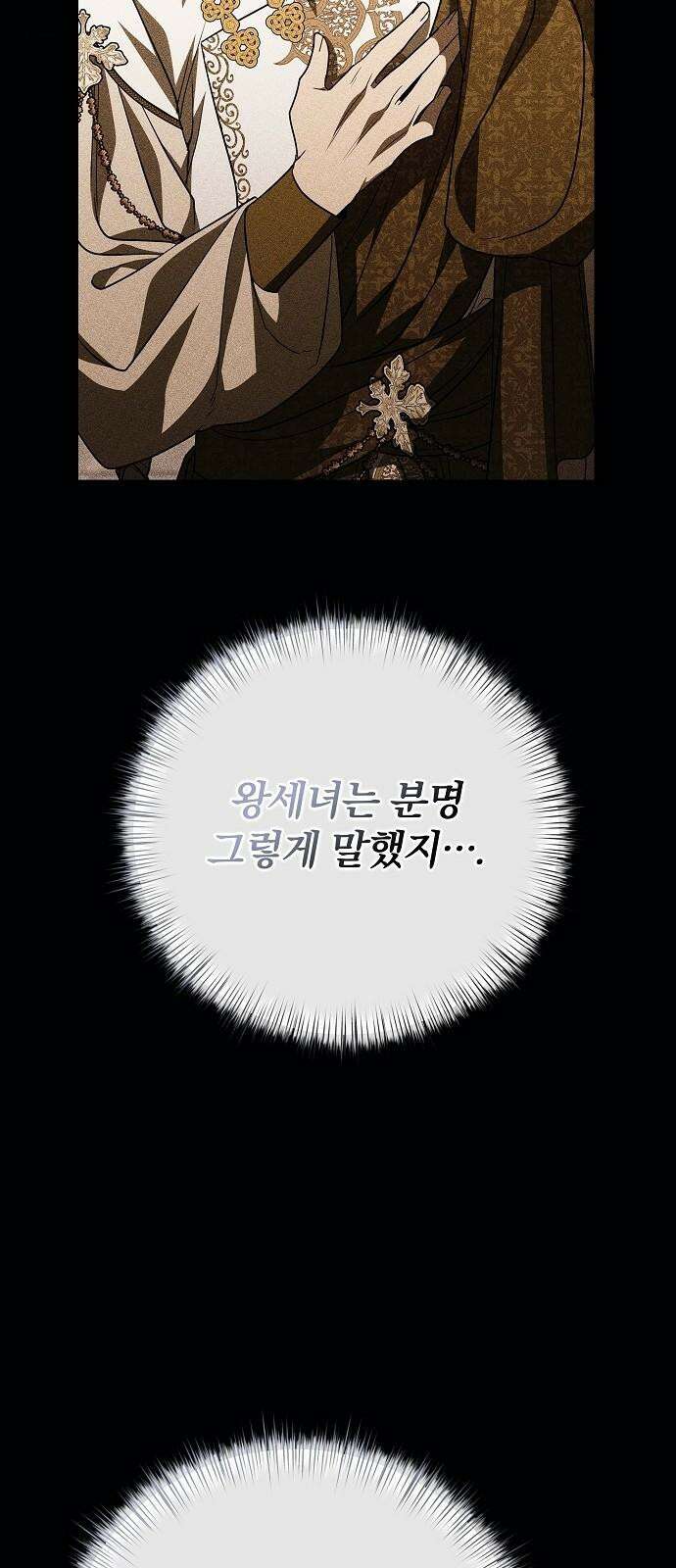 서브 남주가 파업하면 생기는 일 75화 55