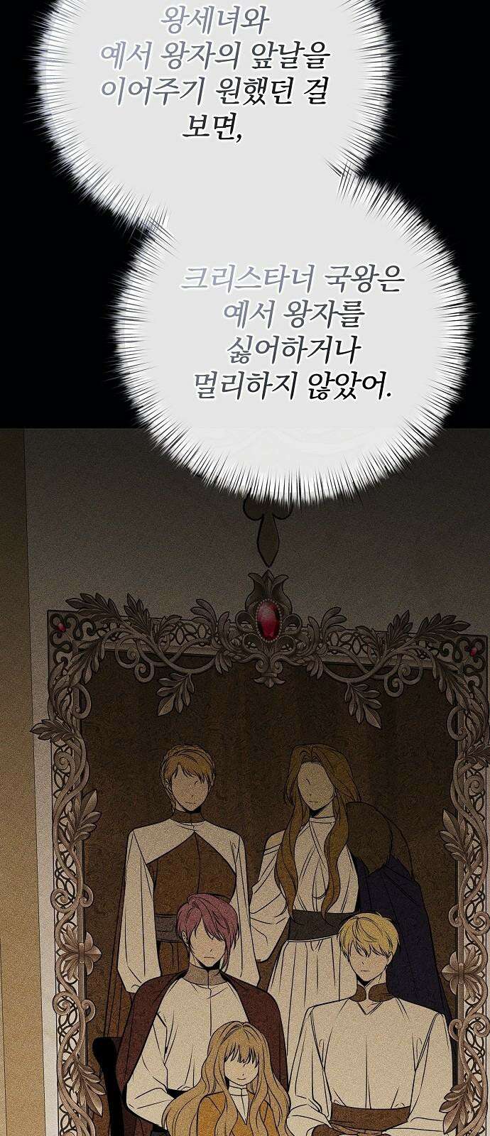 서브 남주가 파업하면 생기는 일 75화 56