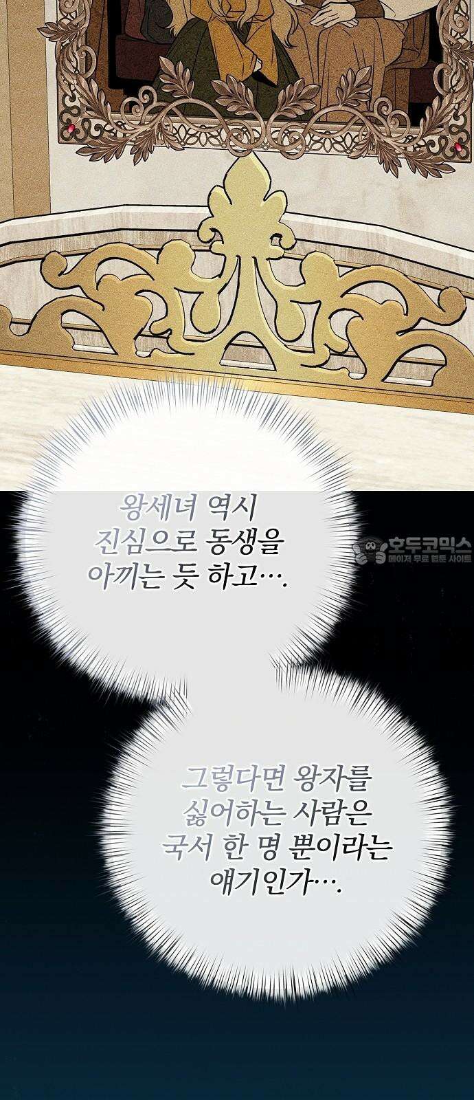 서브 남주가 파업하면 생기는 일 75화 57