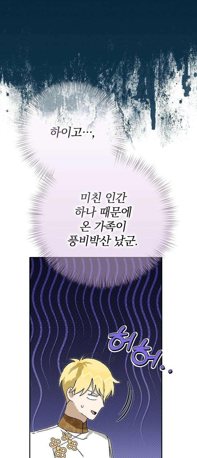 서브 남주가 파업하면 생기는 일 75화 58