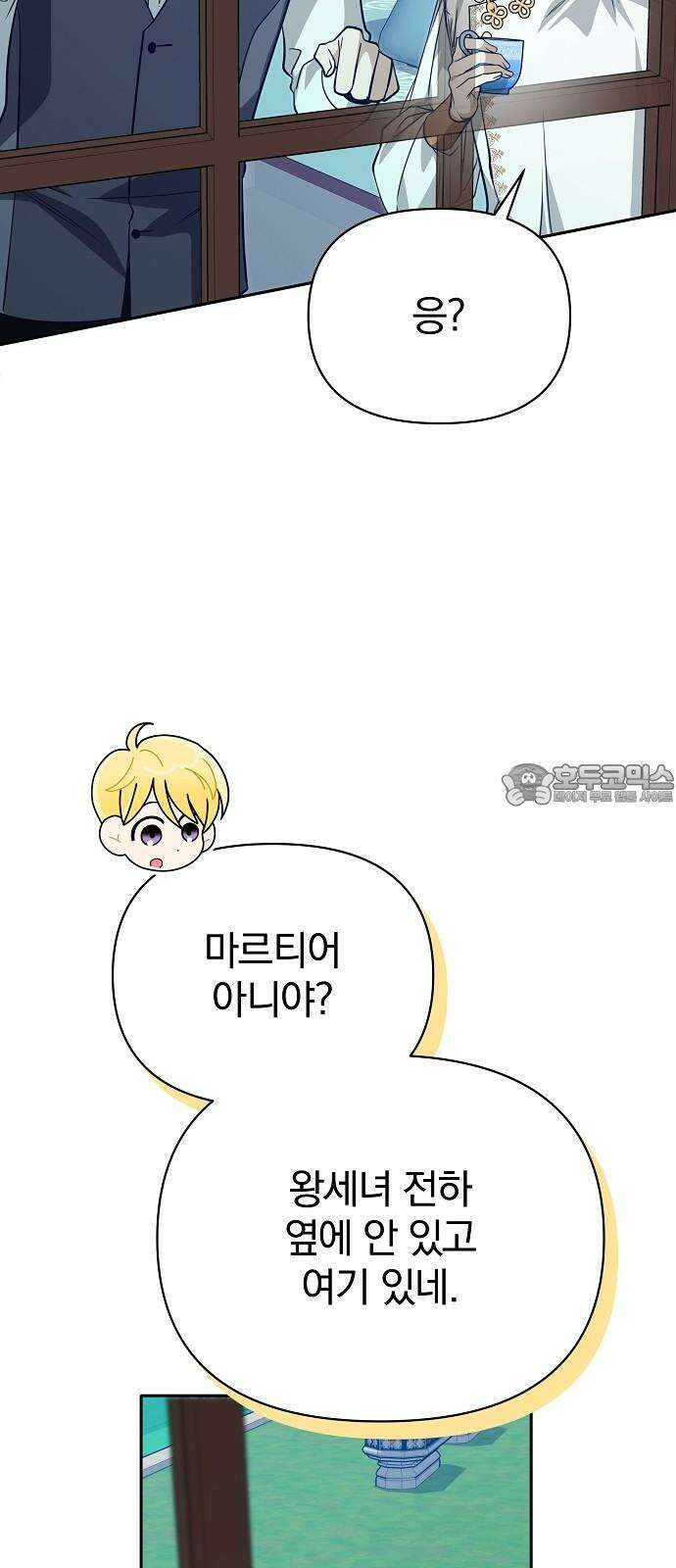 서브 남주가 파업하면 생기는 일 75화 60