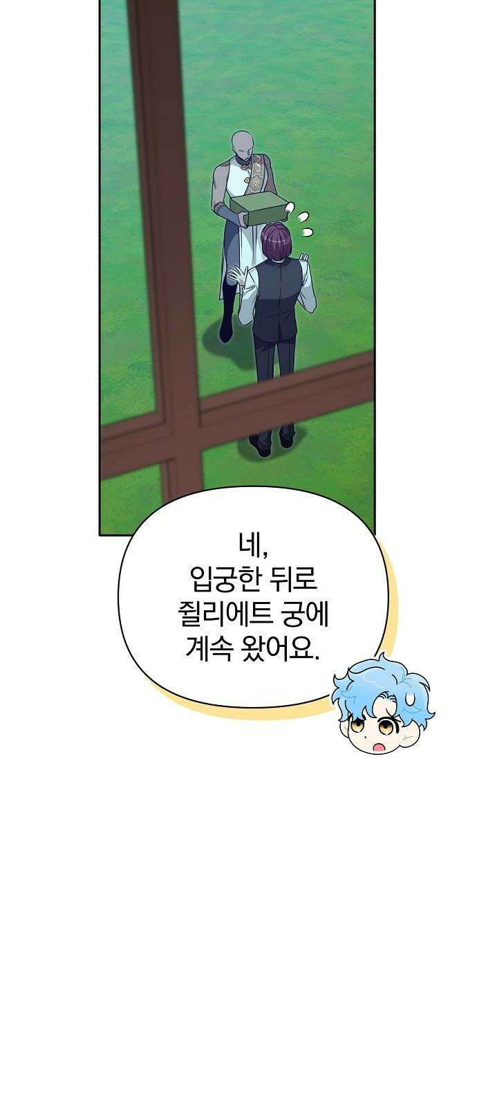 서브 남주가 파업하면 생기는 일 75화 61