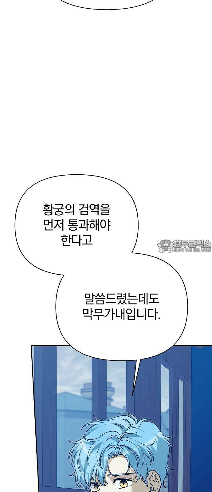 서브 남주가 파업하면 생기는 일 75화 63