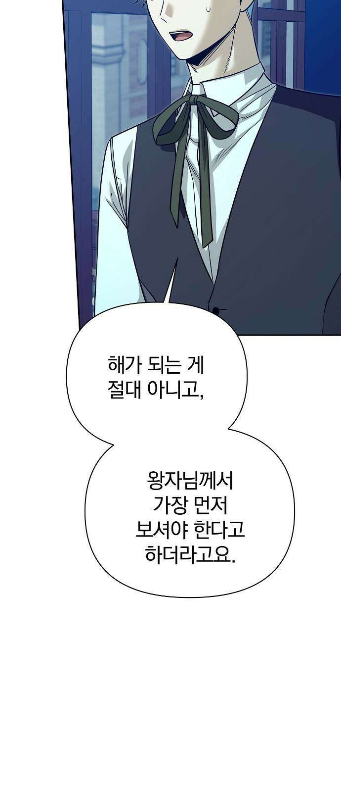 서브 남주가 파업하면 생기는 일 75화 64