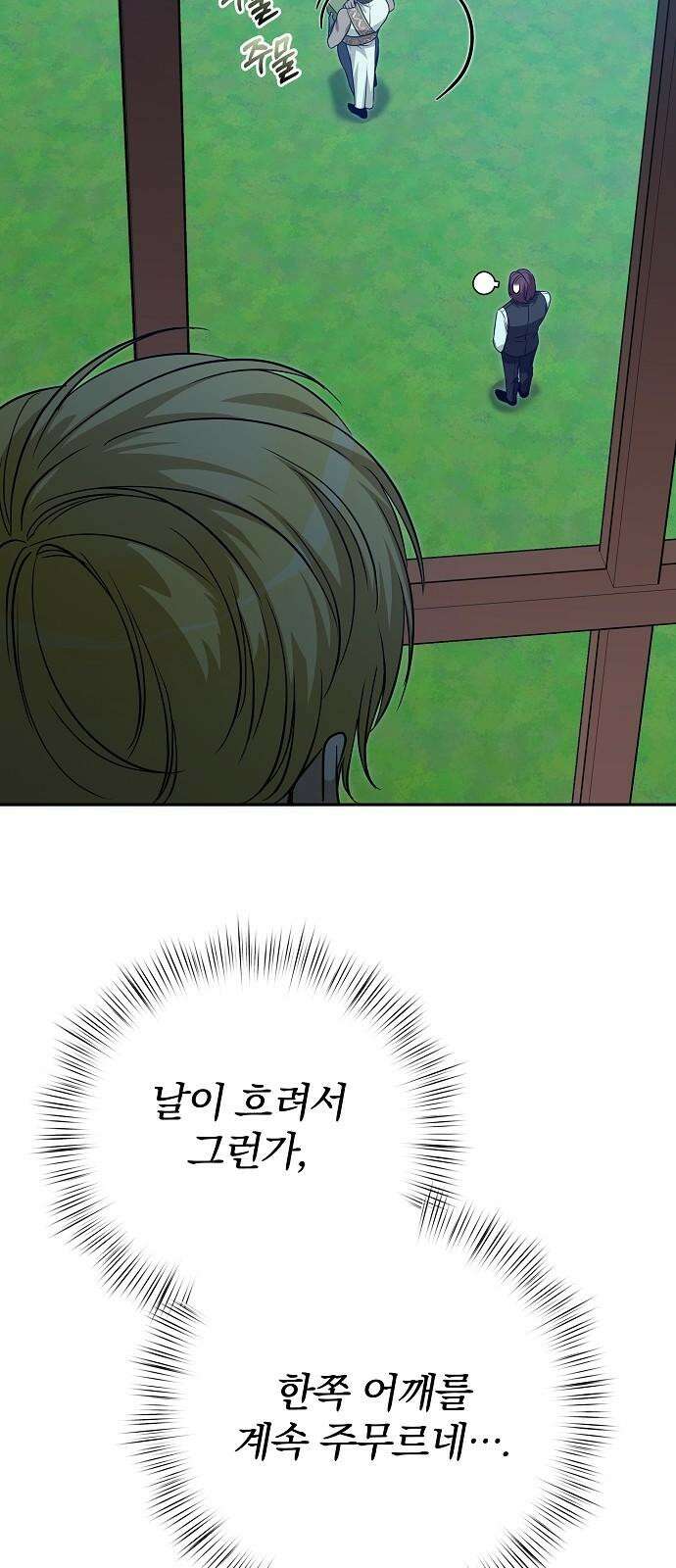 서브 남주가 파업하면 생기는 일 75화 68