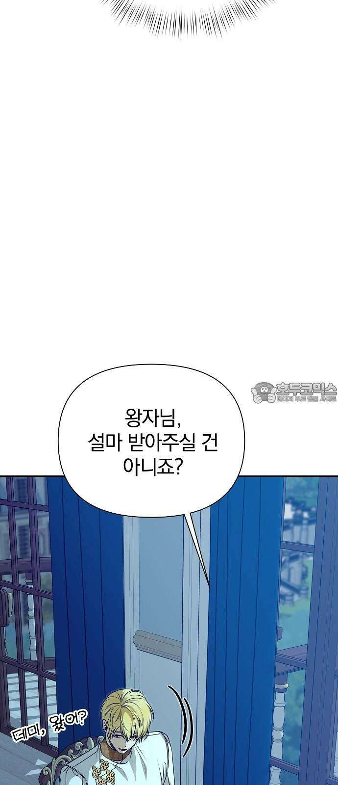 서브 남주가 파업하면 생기는 일 75화 69