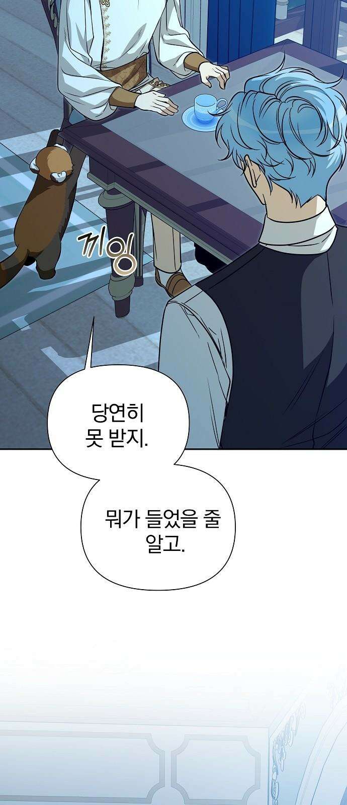 서브 남주가 파업하면 생기는 일 75화 70