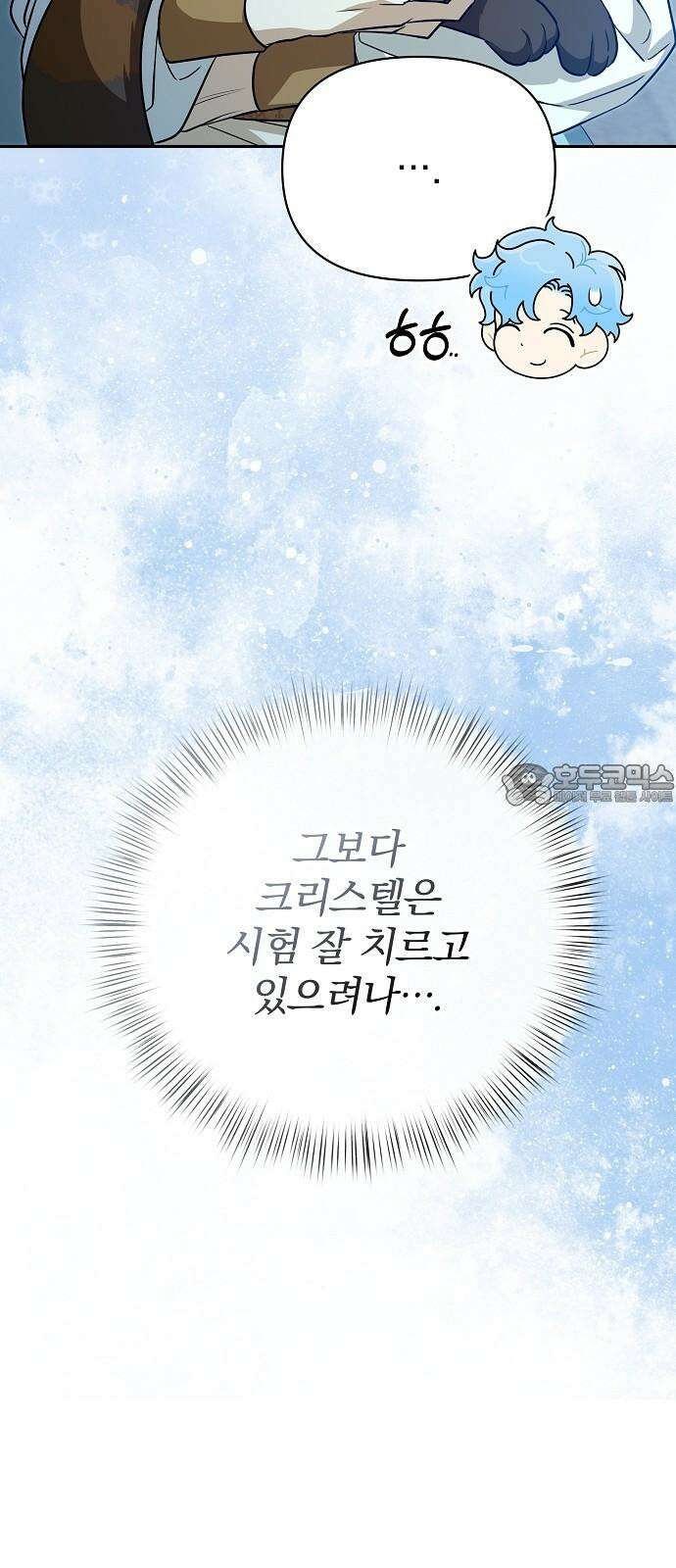 서브 남주가 파업하면 생기는 일 75화 72