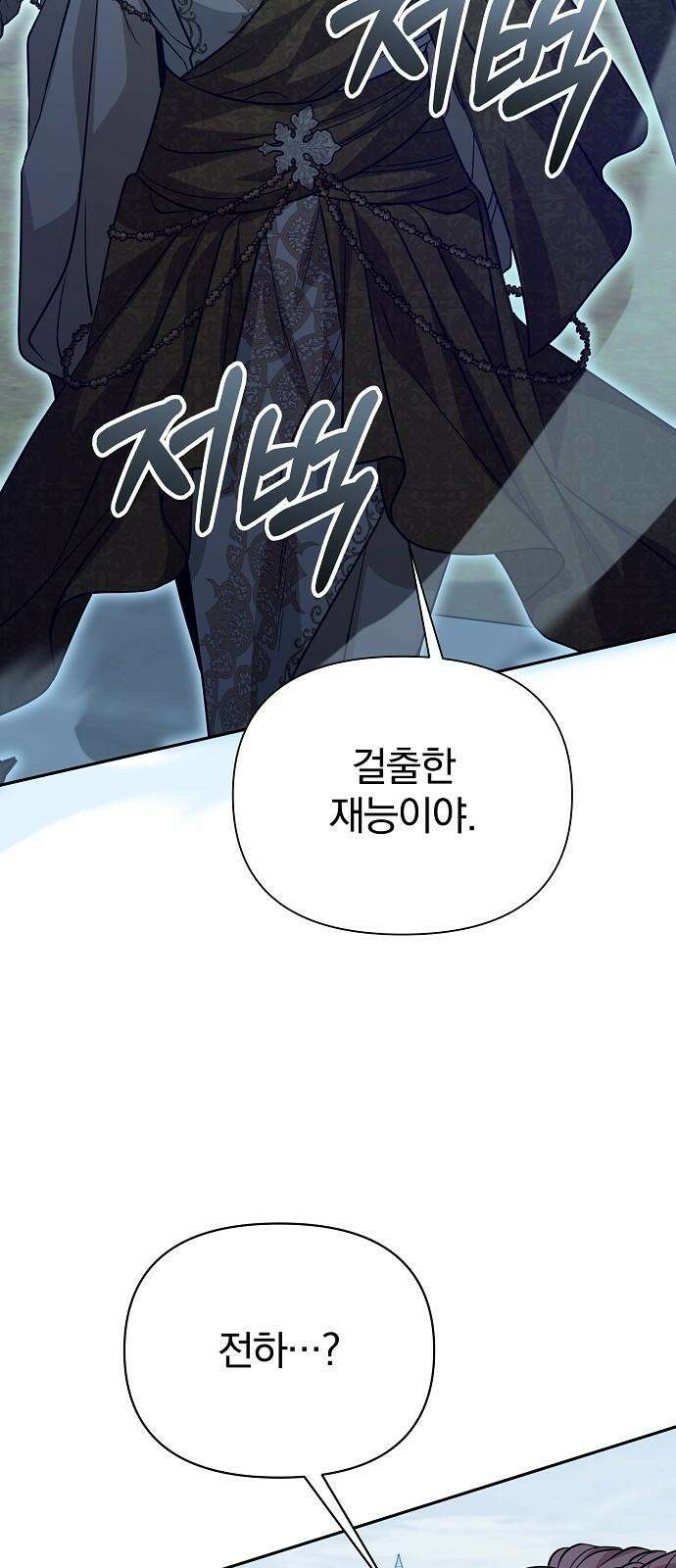 서브 남주가 파업하면 생기는 일 75화 89