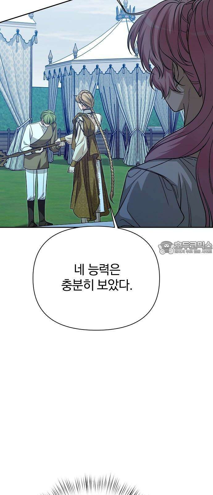 서브 남주가 파업하면 생기는 일 75화 90