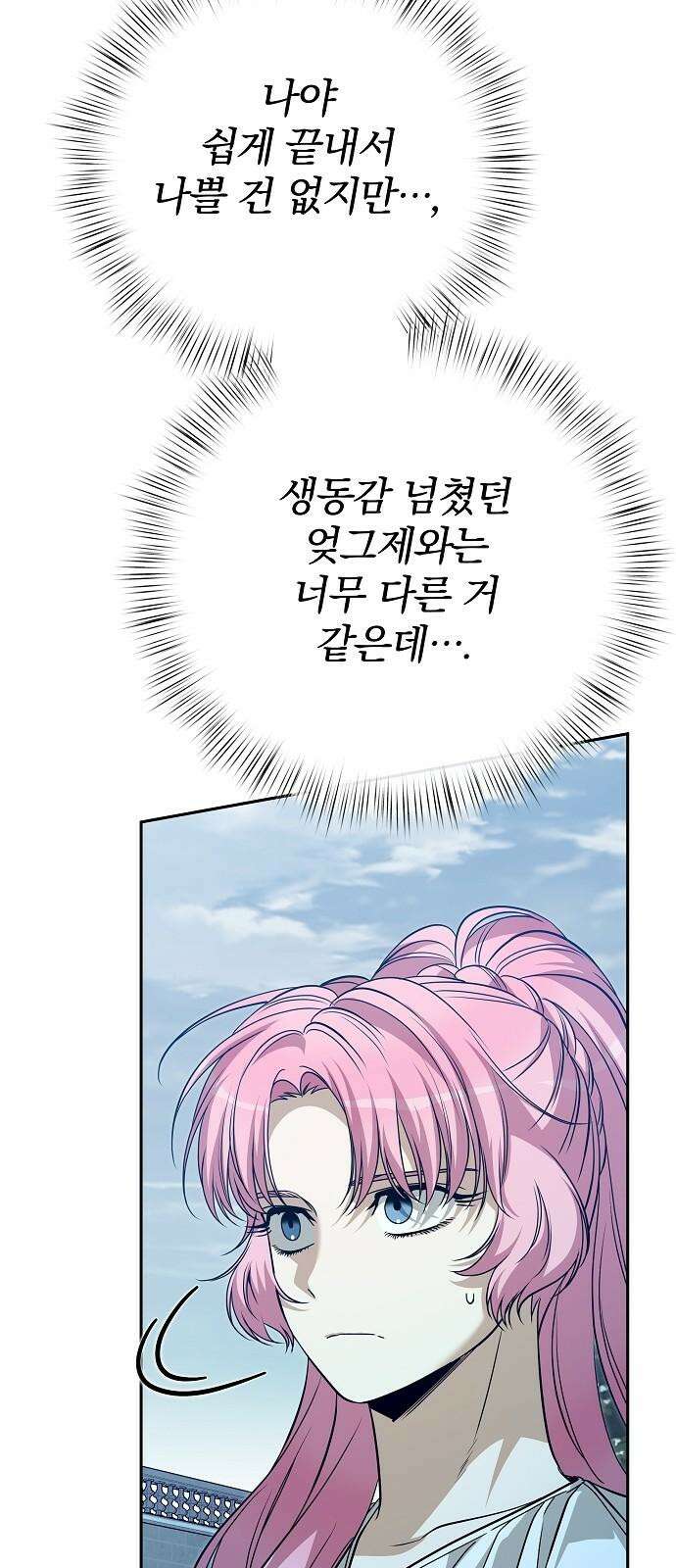 서브 남주가 파업하면 생기는 일 75화 91