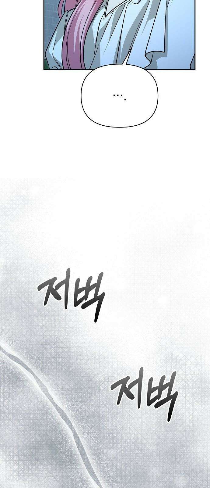 서브 남주가 파업하면 생기는 일 75화 92