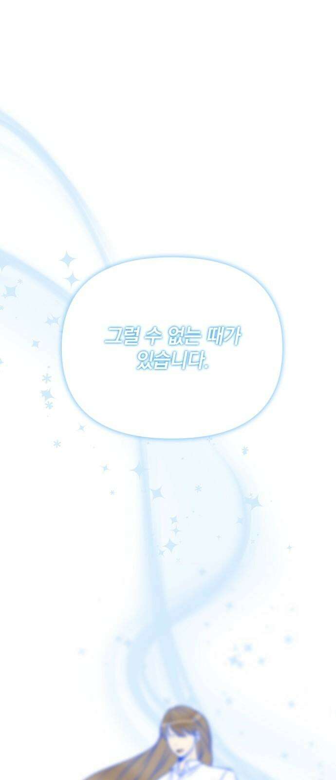 서브 남주가 파업하면 생기는 일 75화 97