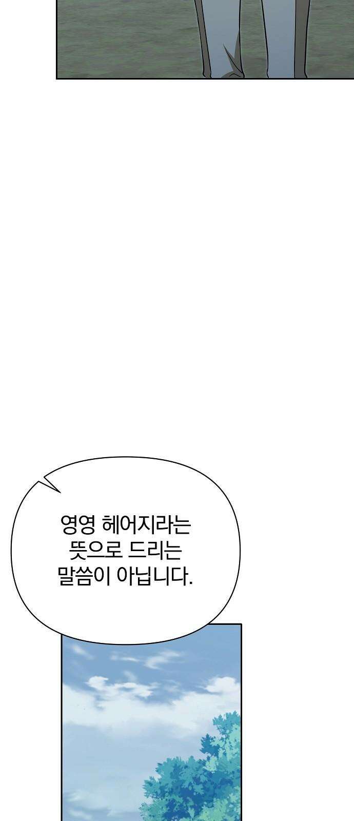 서브 남주가 파업하면 생기는 일 75화 103