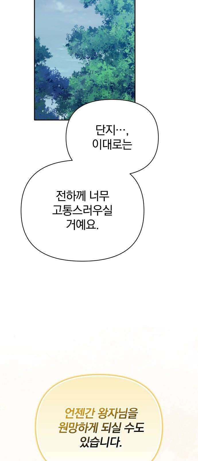 서브 남주가 파업하면 생기는 일 75화 104