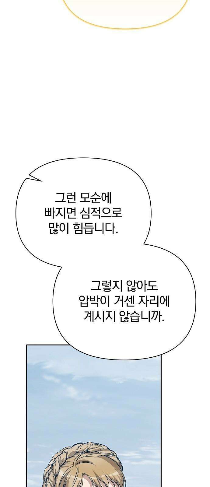 서브 남주가 파업하면 생기는 일 75화 106