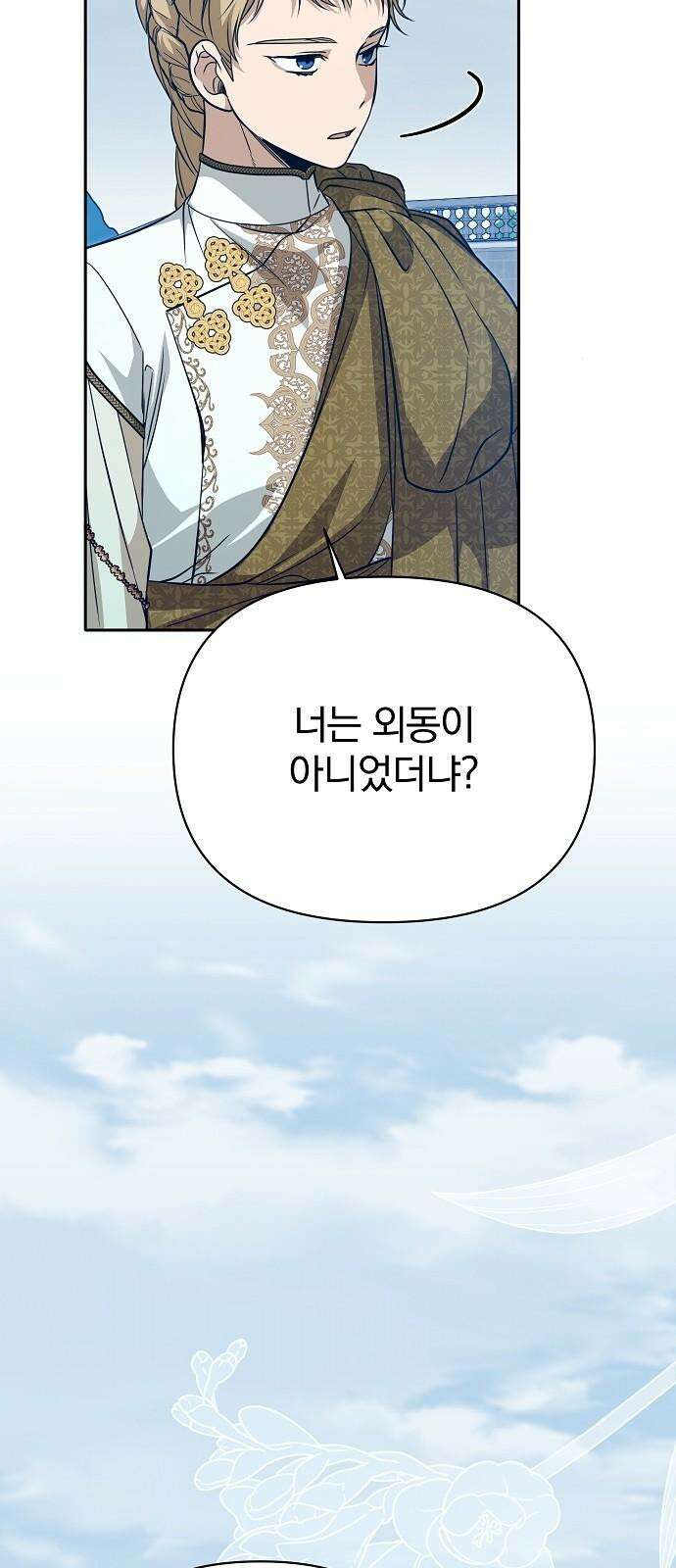 서브 남주가 파업하면 생기는 일 75화 107