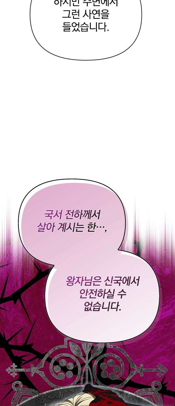 서브 남주가 파업하면 생기는 일 75화 109