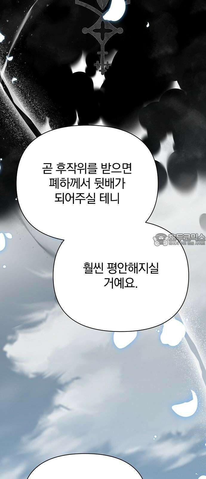 서브 남주가 파업하면 생기는 일 75화 111