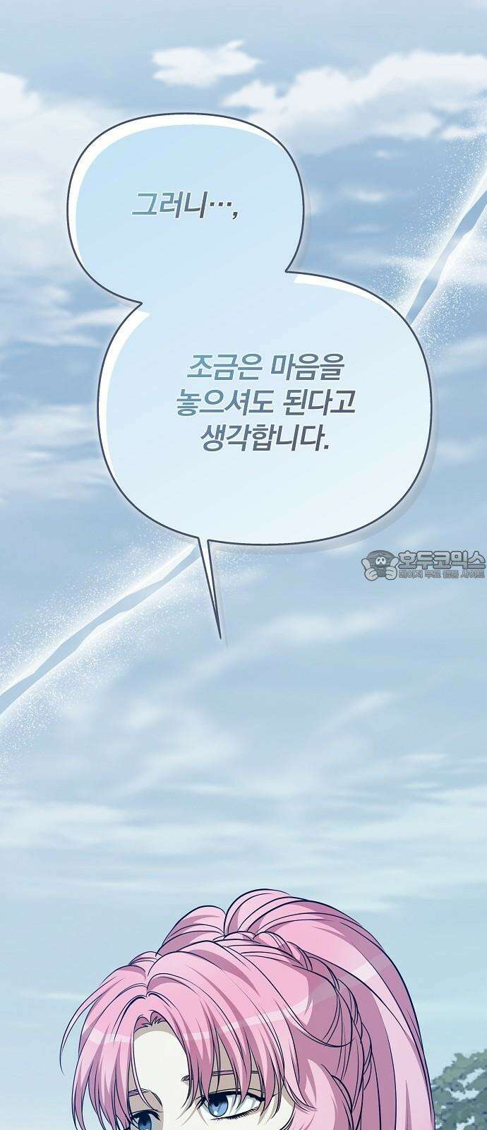 서브 남주가 파업하면 생기는 일 75화 114