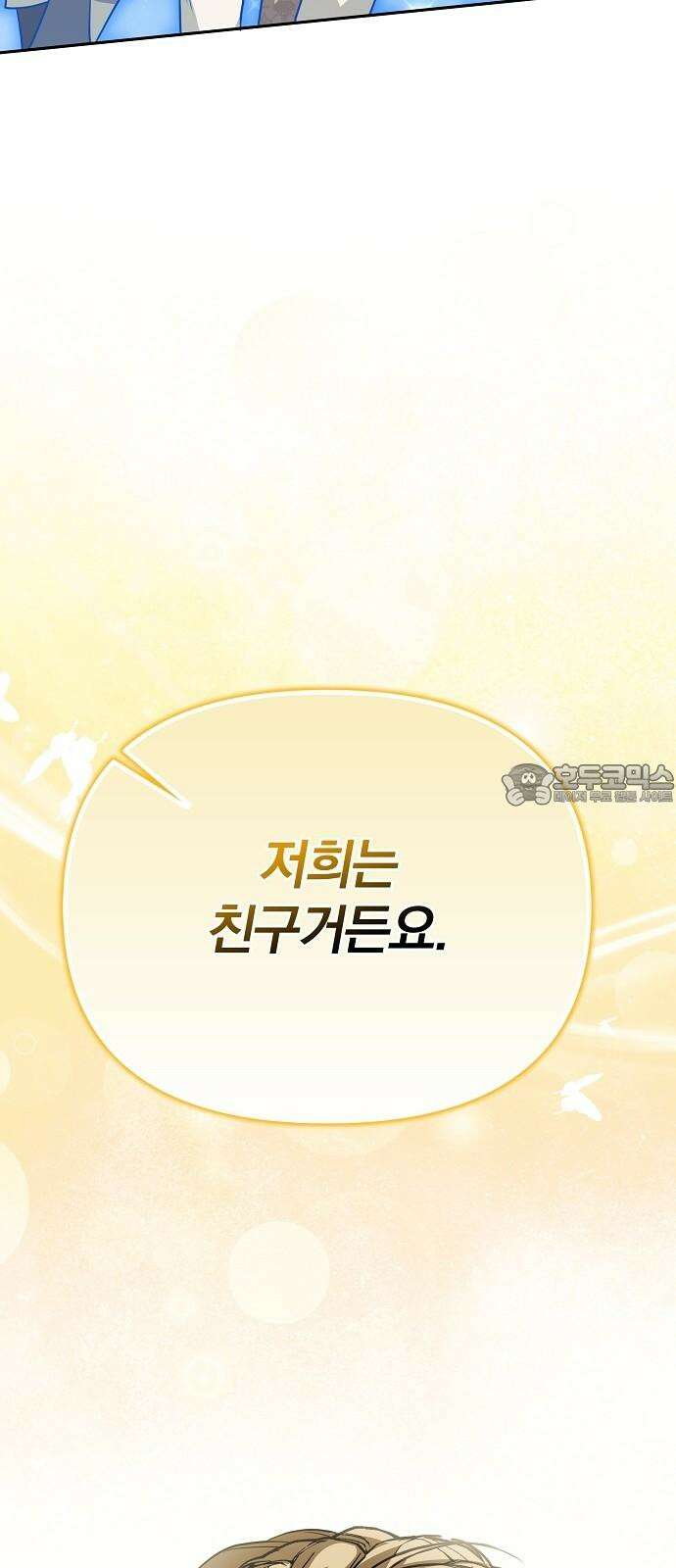 서브 남주가 파업하면 생기는 일 75화 117