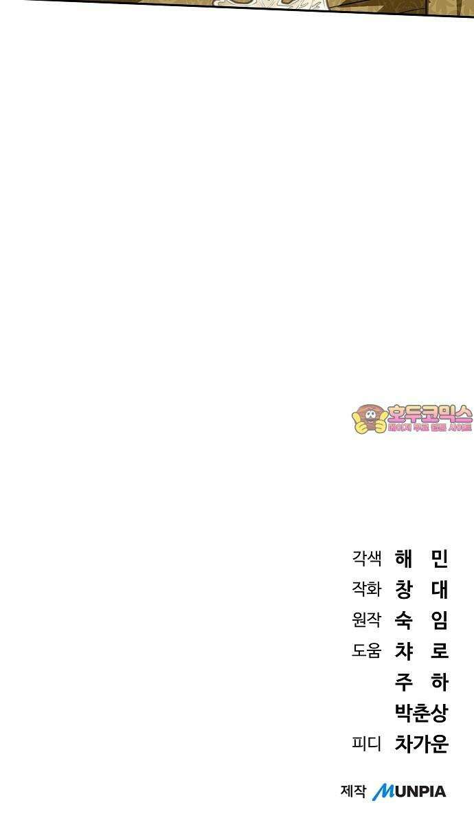서브 남주가 파업하면 생기는 일 75화 119