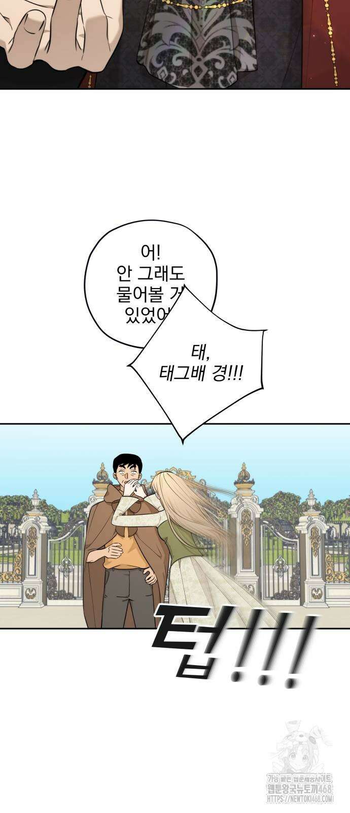트럭기사 태그배 경 12화 5