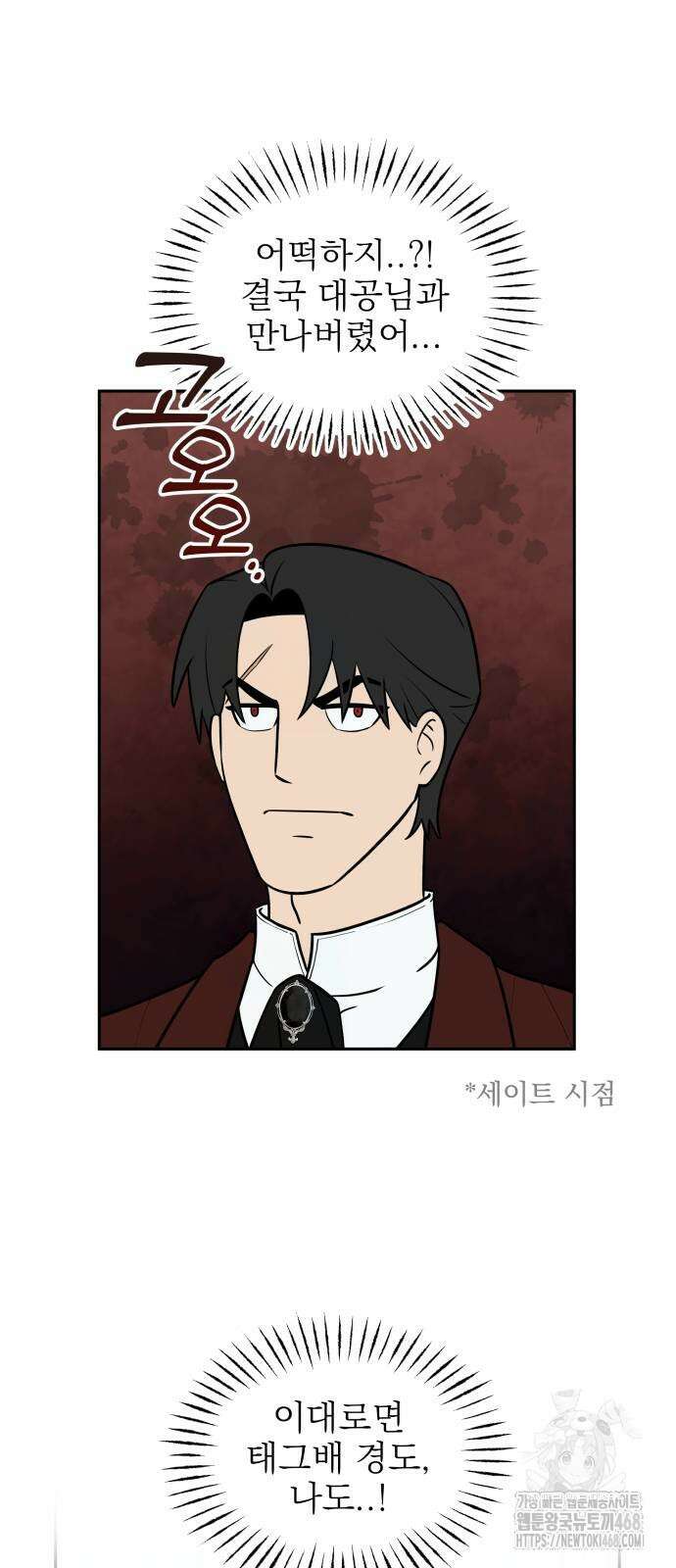 트럭기사 태그배 경 12화 6