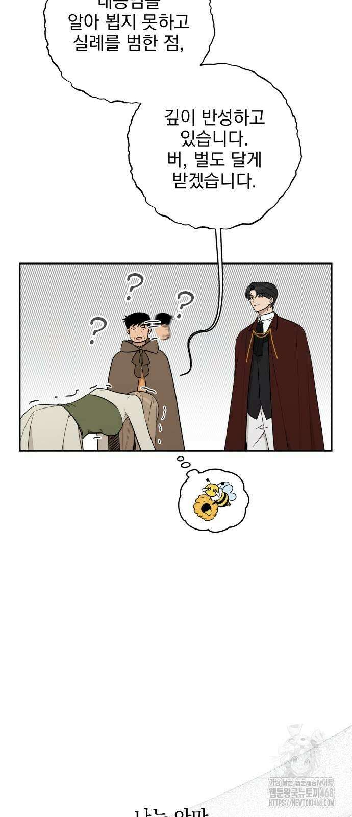 트럭기사 태그배 경 12화 9