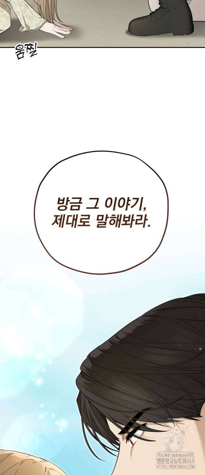 트럭기사 태그배 경 12화 13
