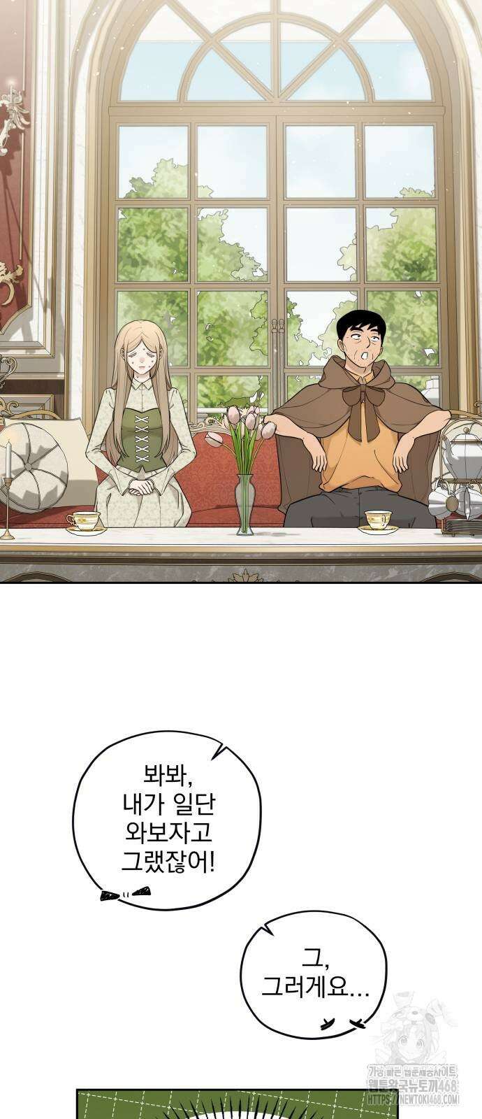트럭기사 태그배 경 12화 23