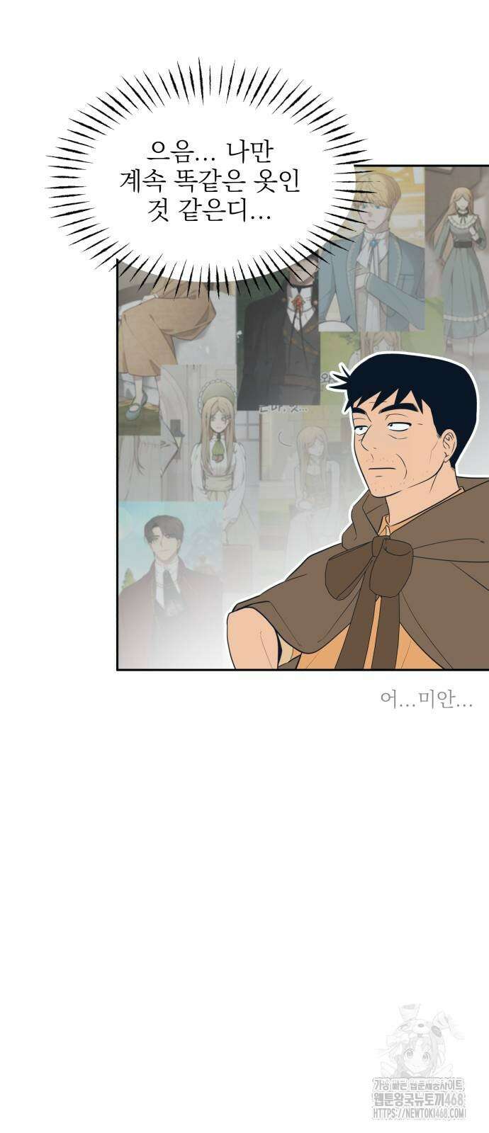 트럭기사 태그배 경 12화 27