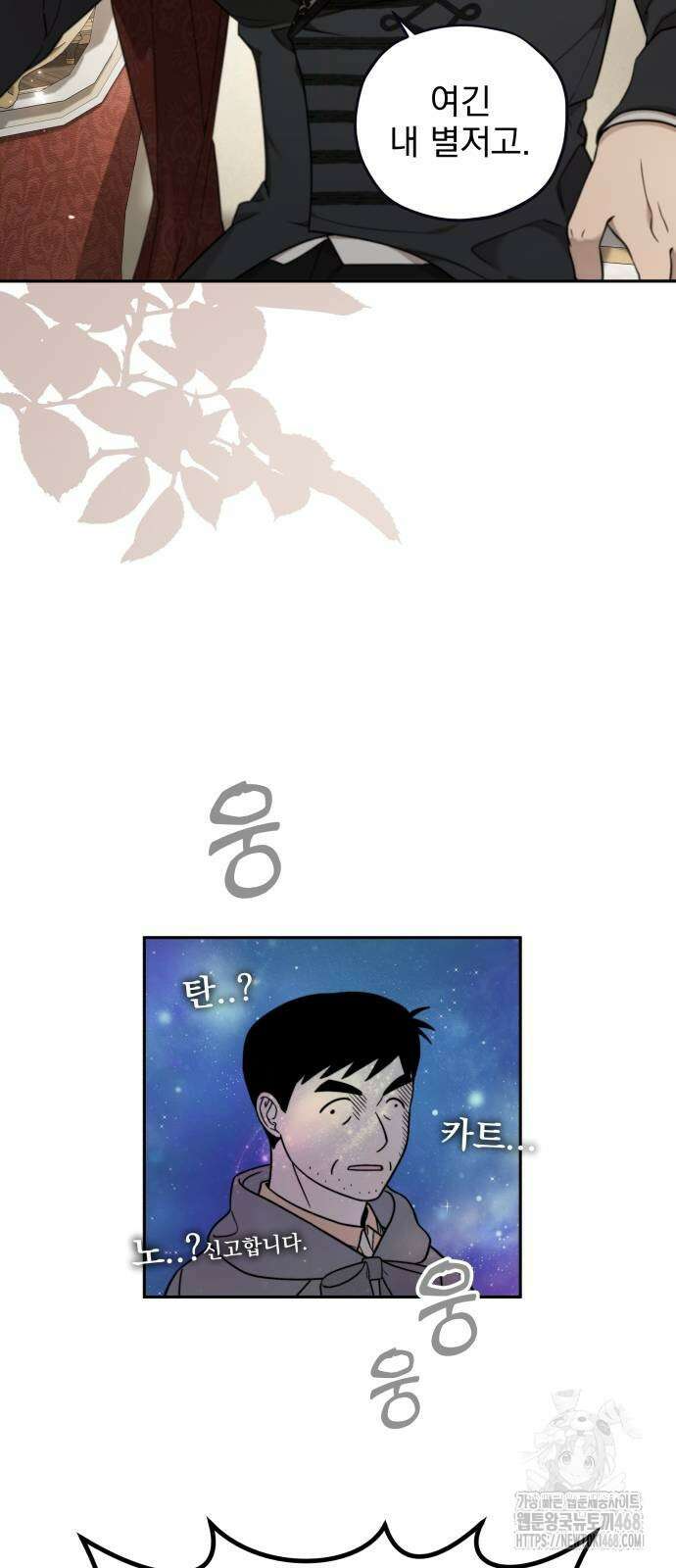 트럭기사 태그배 경 12화 31