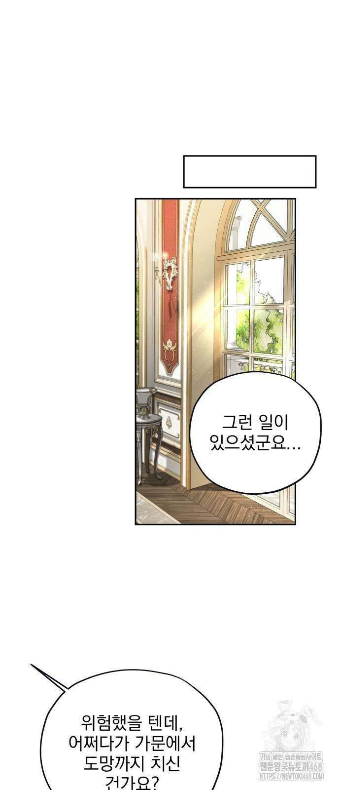 트럭기사 태그배 경 12화 35