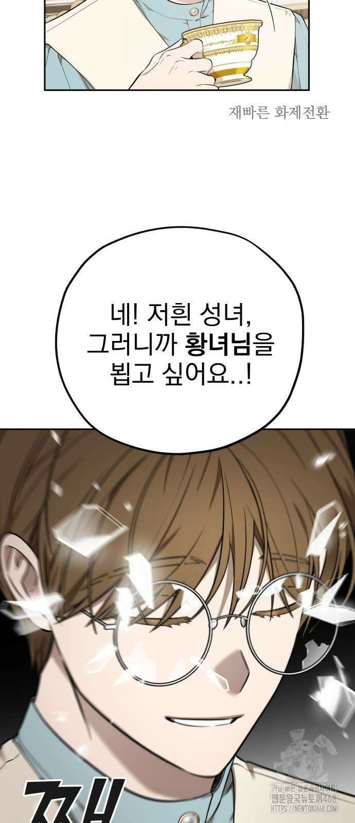 트럭기사 태그배 경 12화 41