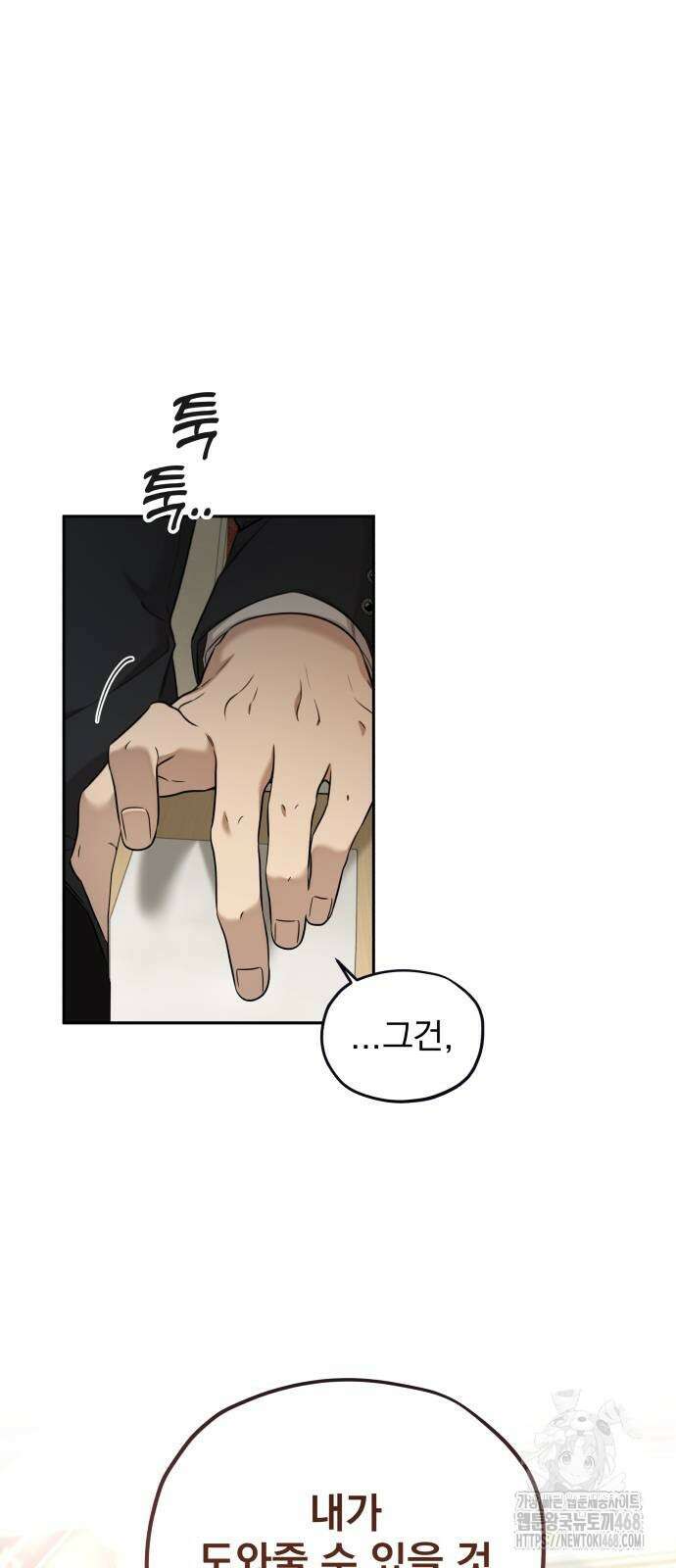 트럭기사 태그배 경 12화 50